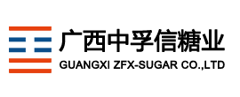 广西中孚信糖业有限公司